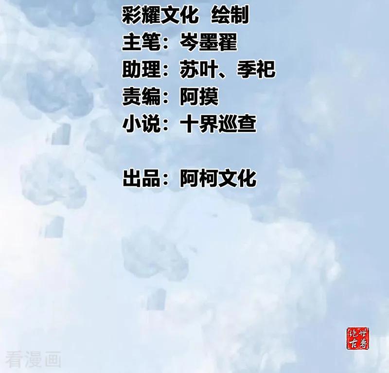 Jueshi Guzun (Peerless Ancient) Chapter 12 Gambar 3